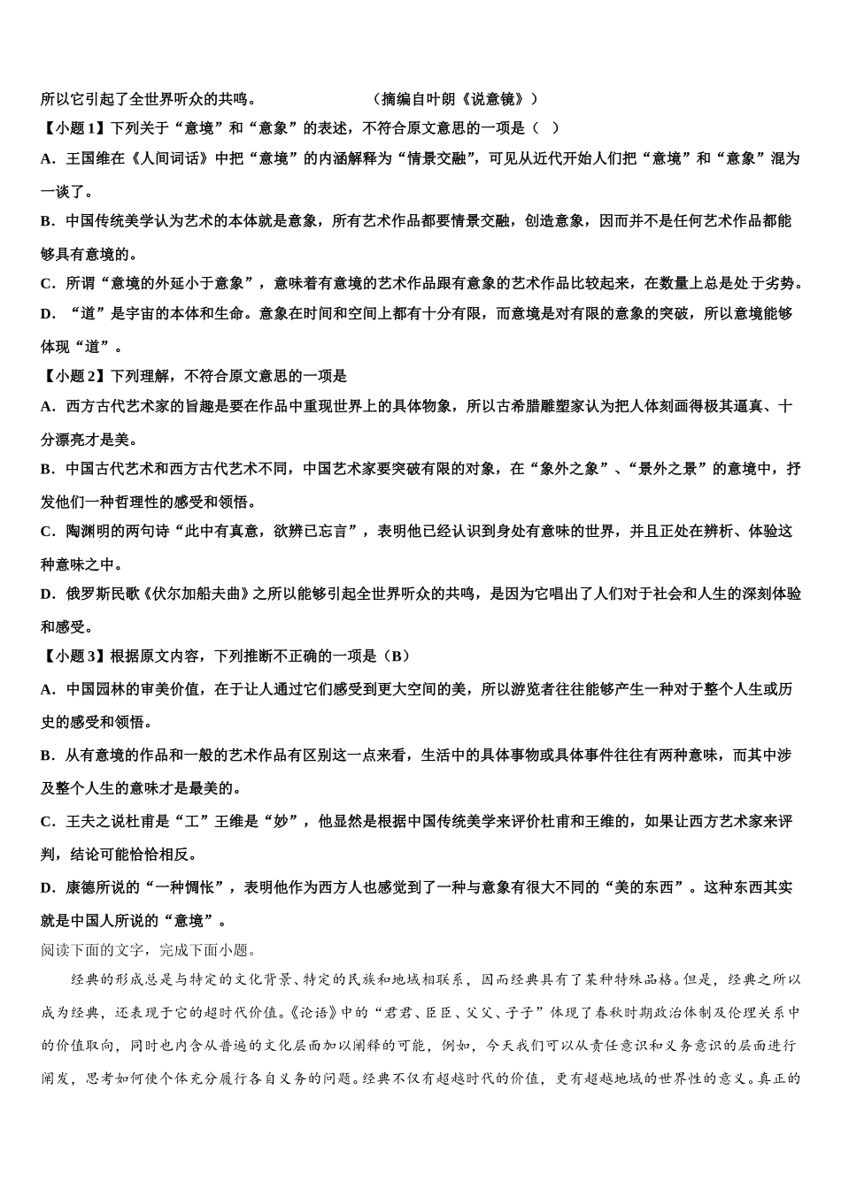 河南师范大学附属中学2025届高一下语文期末质量检测模拟试题含解析_第3页