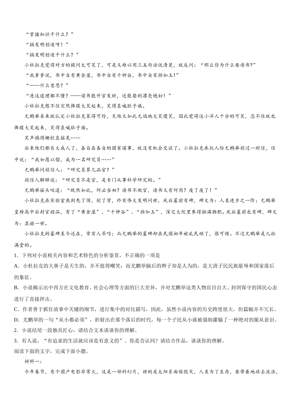 2025年河南省新乡市第二中学高一语文第二学期期末调研模拟试题含解析_第2页