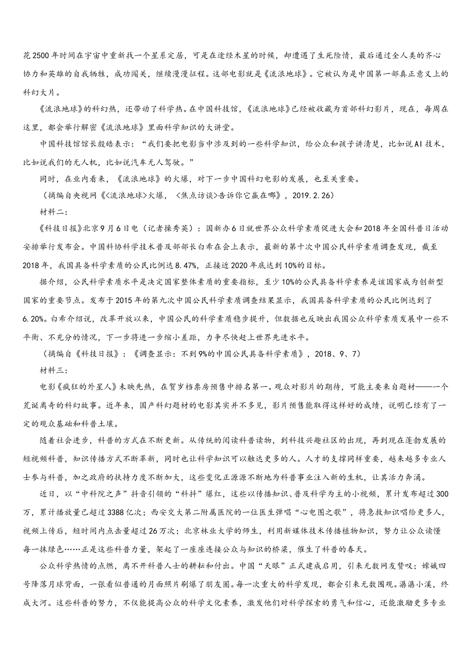 2025年河南省新乡市第二中学高一语文第二学期期末调研模拟试题含解析_第3页