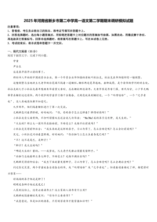 2025年河南省新乡市第二中学高一语文第二学期期末调研模拟试题含解析