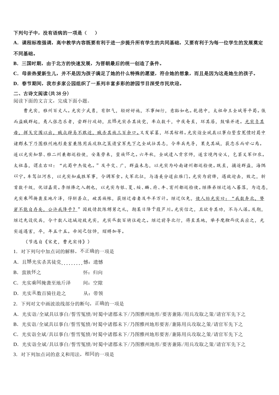 2024-2025学年河南省郑州市郑州一中高一下语文期末预测试题含解析_第2页