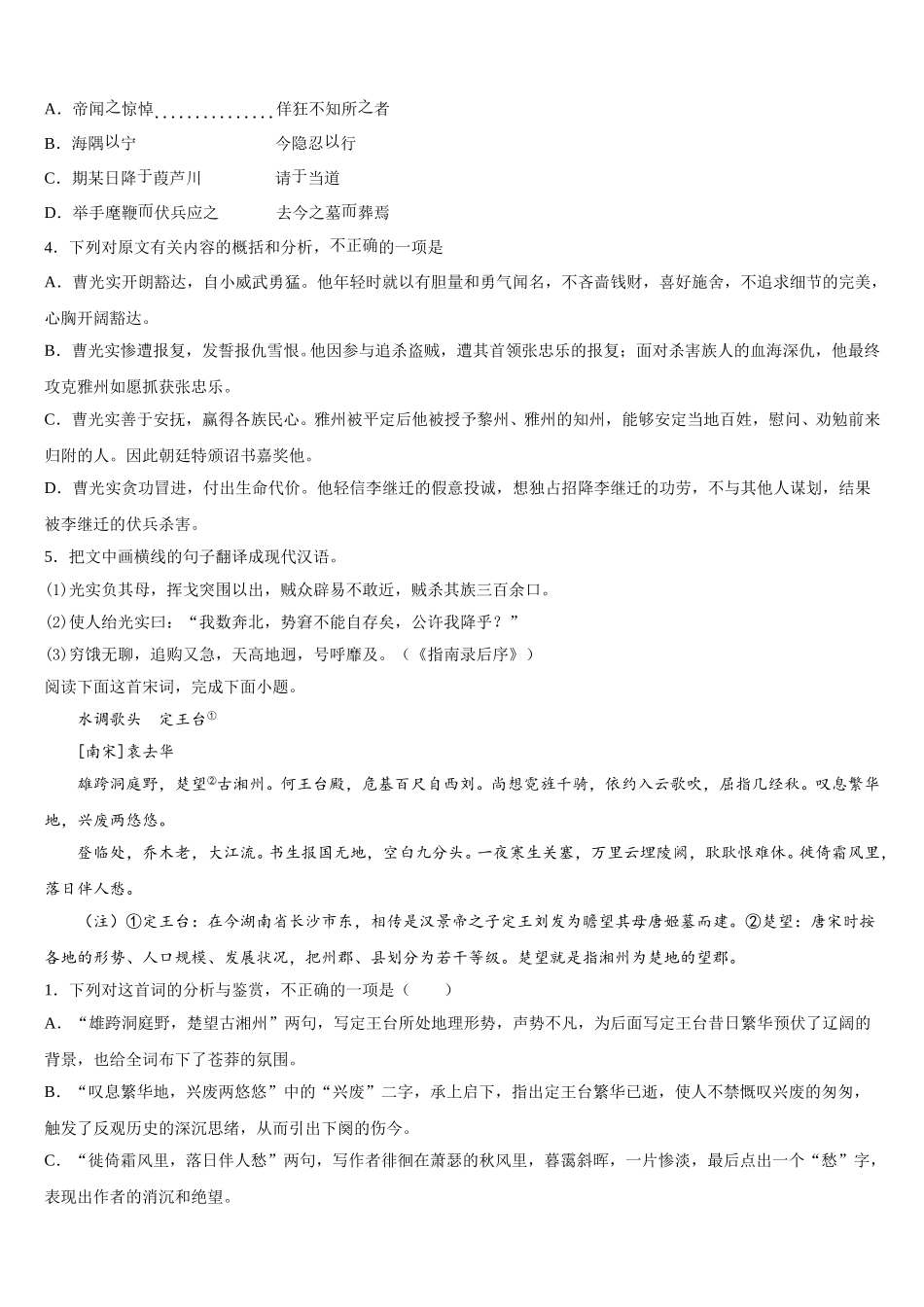 2024-2025学年河南省郑州市郑州一中高一下语文期末预测试题含解析_第3页