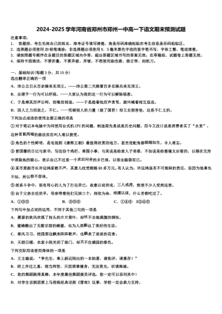 2024-2025学年河南省郑州市郑州一中高一下语文期末预测试题含解析