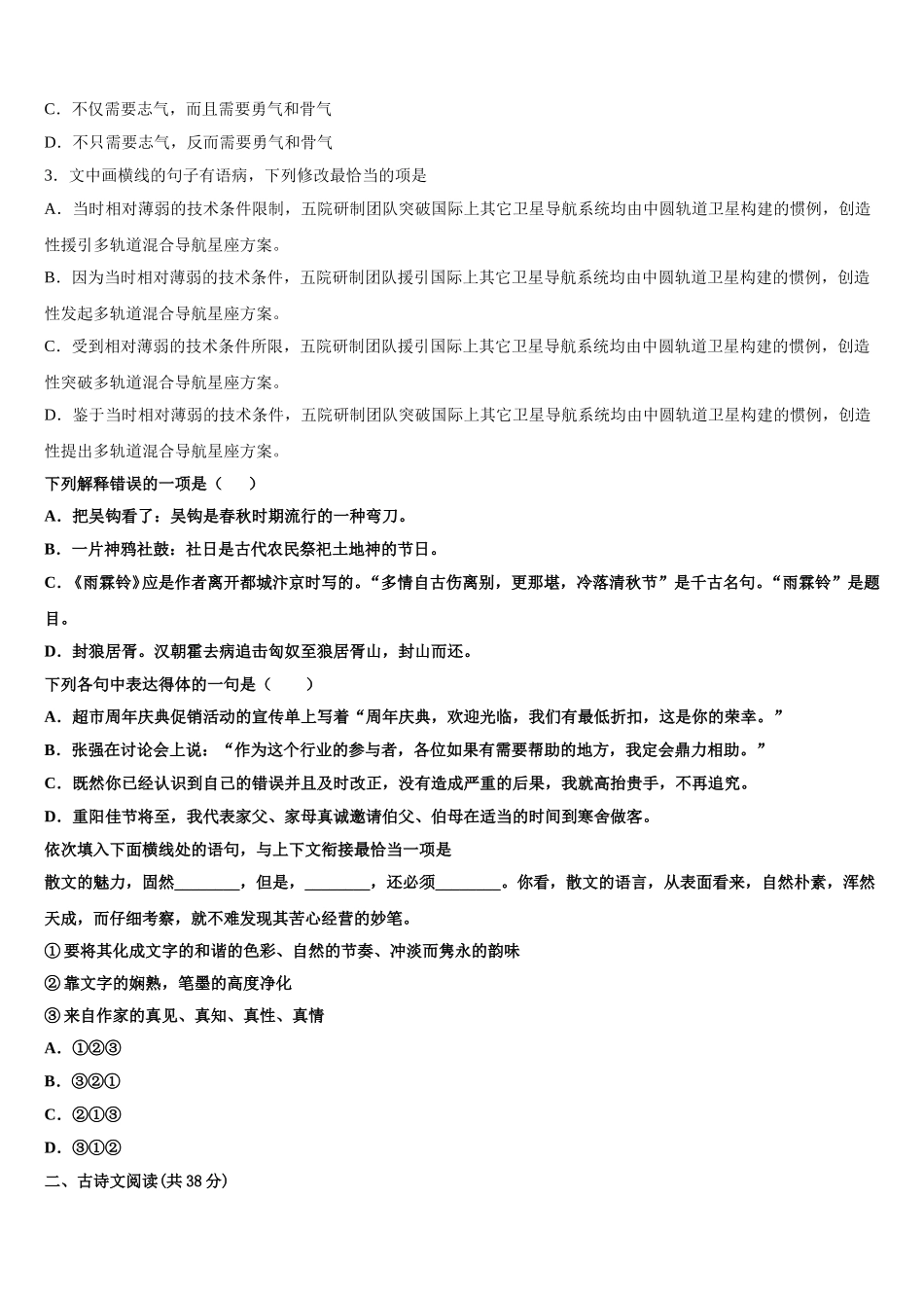 2024-2025学年河南省信阳市息县一中高一下语文期末质量检测模拟试题含解析_第2页