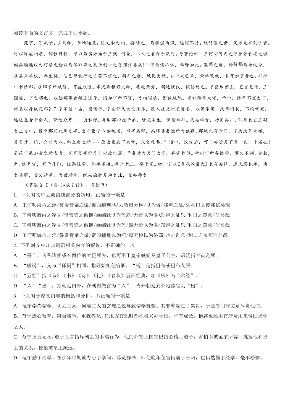 2024-2025学年河南省信阳市息县一中高一下语文期末质量检测模拟试题含解析_第3页