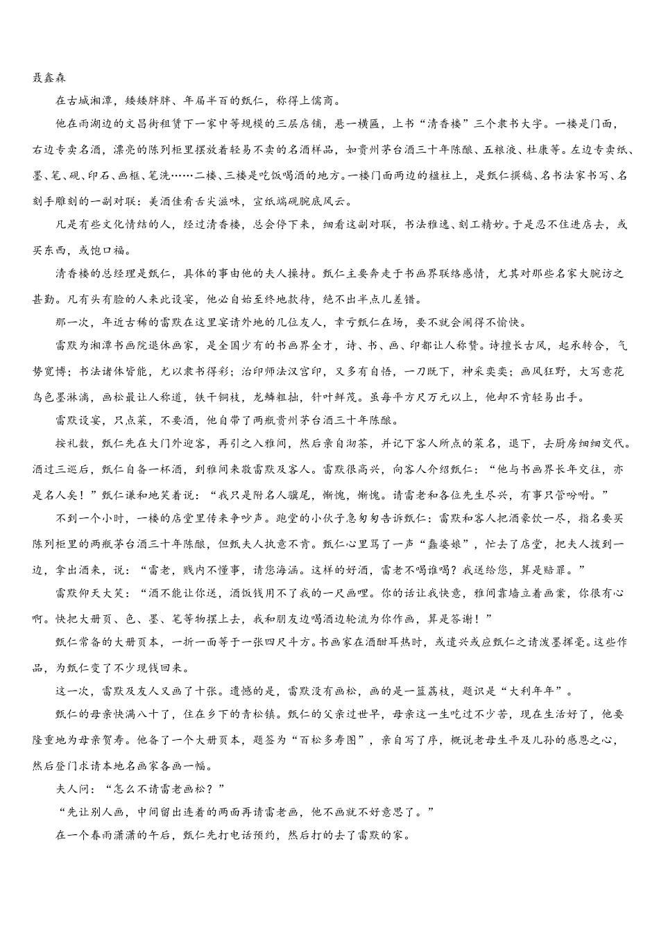 河南省鹤壁市第一中学2025届高一下语文期末监测试题含解析_第2页