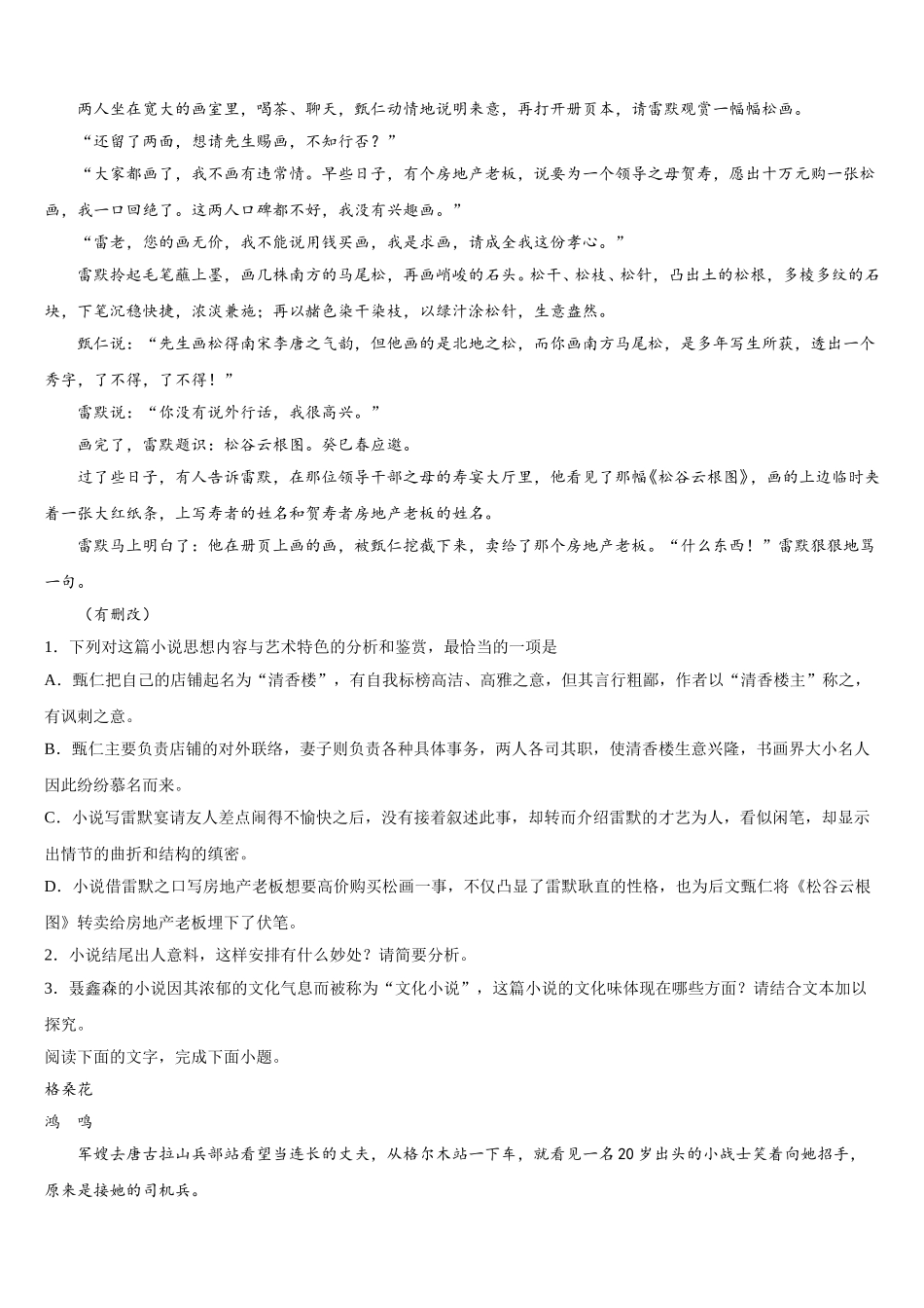河南省鹤壁市第一中学2025届高一下语文期末监测试题含解析_第3页