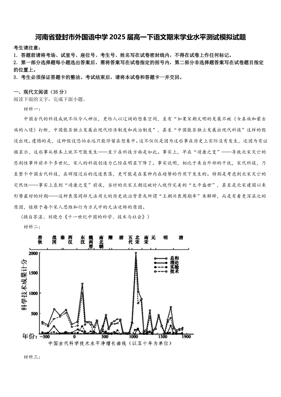 河南省登封市外国语中学2025届高一下语文期末学业水平测试模拟试题含解析_第1页