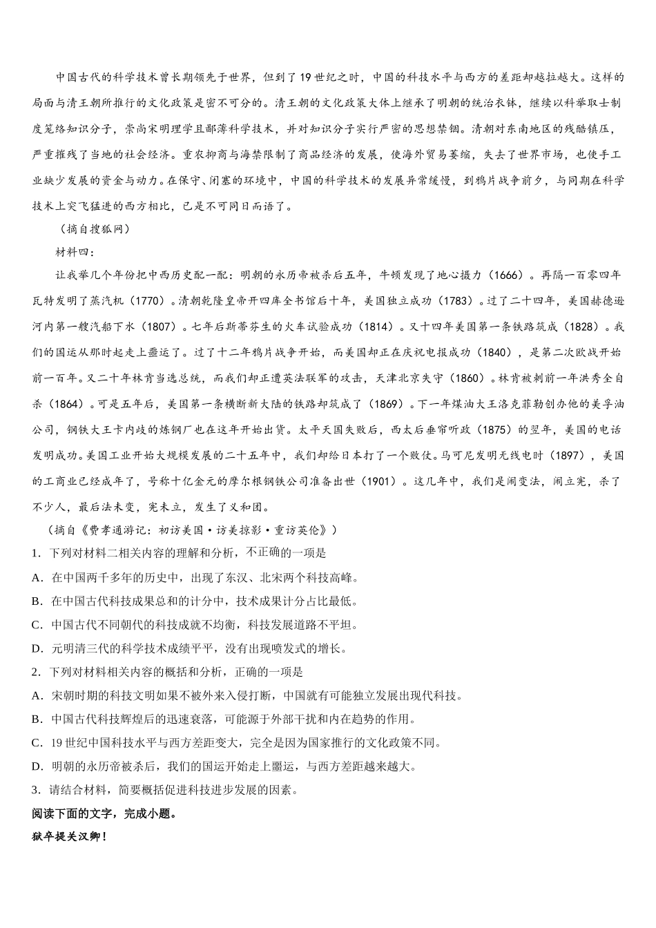 河南省登封市外国语中学2025届高一下语文期末学业水平测试模拟试题含解析_第2页
