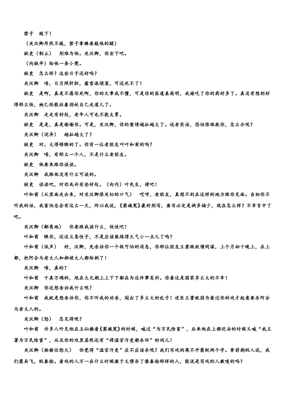 河南省登封市外国语中学2025届高一下语文期末学业水平测试模拟试题含解析_第3页