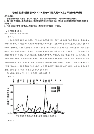 河南省登封市外国语中学2025届高一下语文期末学业水平测试模拟试题含解析
