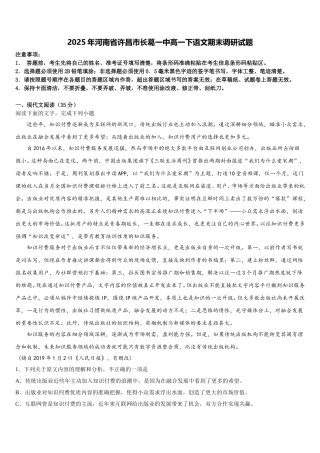2025年河南省许昌市长葛一中高一下语文期末调研试题含解析