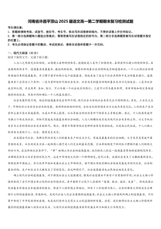 河南省许昌平顶山2025届语文高一第二学期期末复习检测试题含解析