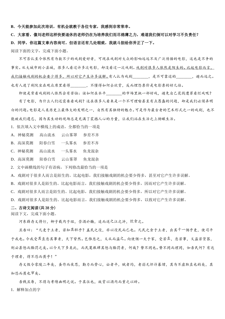 2024-2025学年河南省辉县市一高高一语文第二学期期末教学质量检测模拟试题含解析_第2页