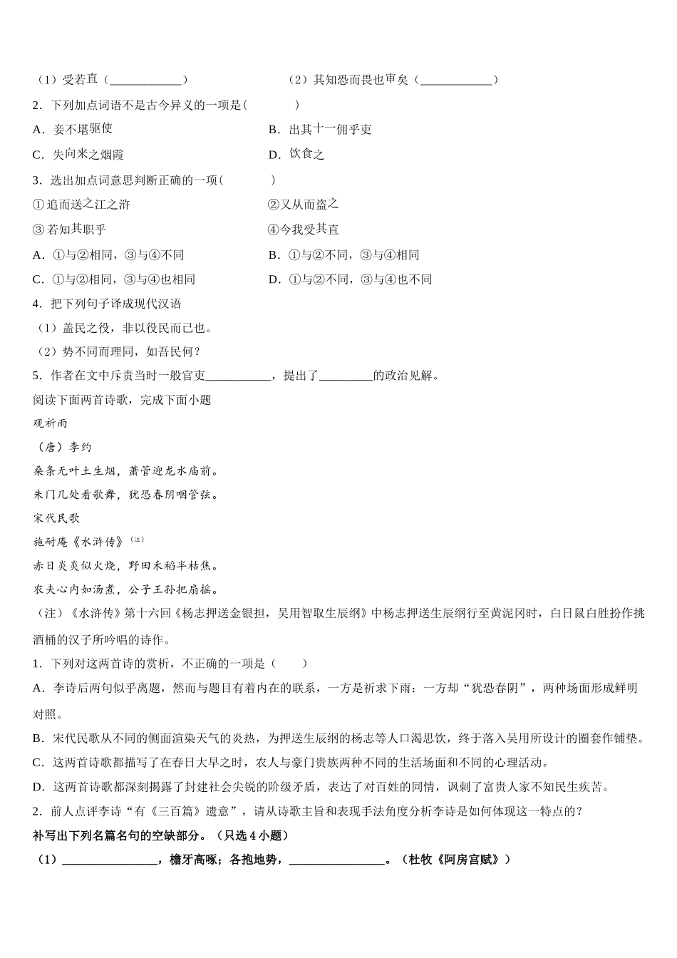2024-2025学年河南省辉县市一高高一语文第二学期期末教学质量检测模拟试题含解析_第3页
