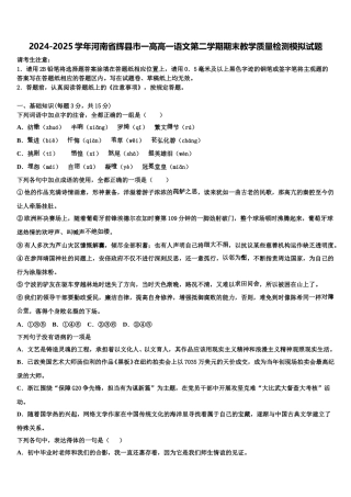 2024-2025学年河南省辉县市一高高一语文第二学期期末教学质量检测模拟试题含解析