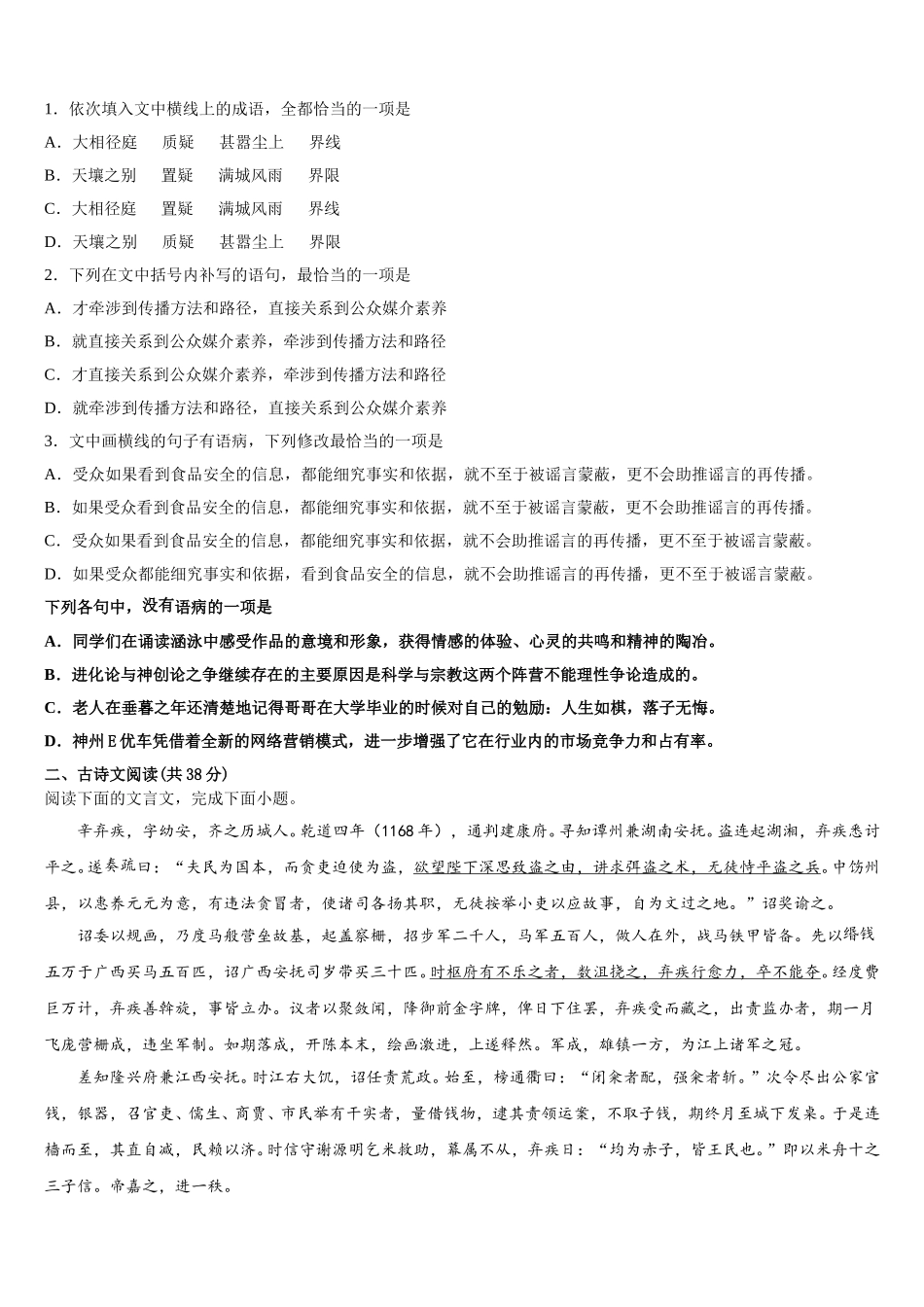 河南省鲁山县一中2024-2025学年语文高一下期末综合测试试题含解析_第2页