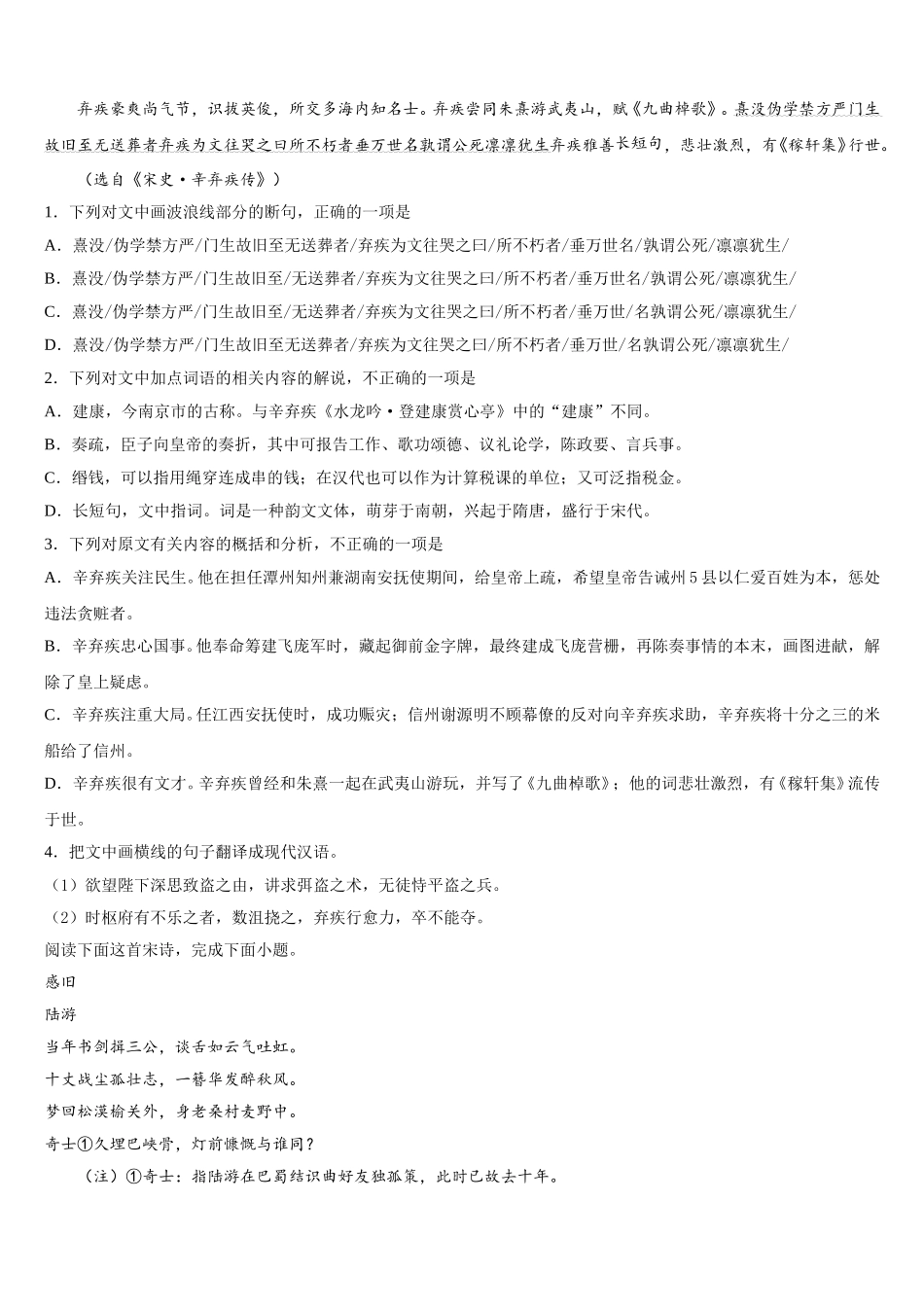 河南省鲁山县一中2024-2025学年语文高一下期末综合测试试题含解析_第3页
