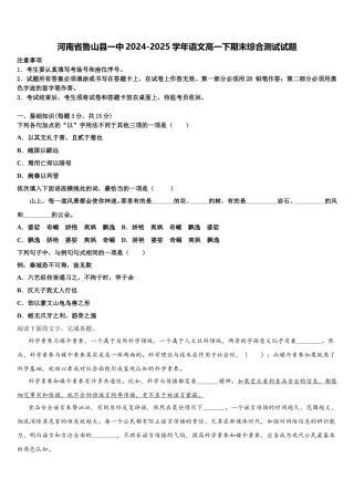 河南省鲁山县一中2024-2025学年语文高一下期末综合测试试题含解析