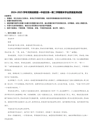 2024-2025学年河南省鹤壁一中语文高一第二学期期末学业质量监测试题含解析