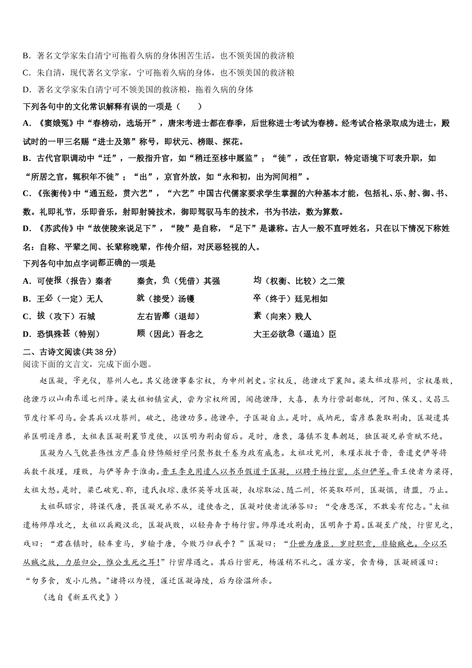 2024-2025学年河南省镇平县第一高级中学高一下语文期末复习检测试题含解析_第2页