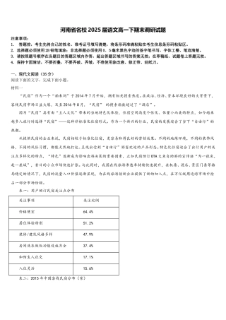 河南省名校2025届语文高一下期末调研试题含解析