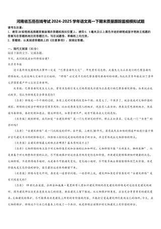 河南省五岳在线考试2024-2025学年语文高一下期末质量跟踪监视模拟试题含解析