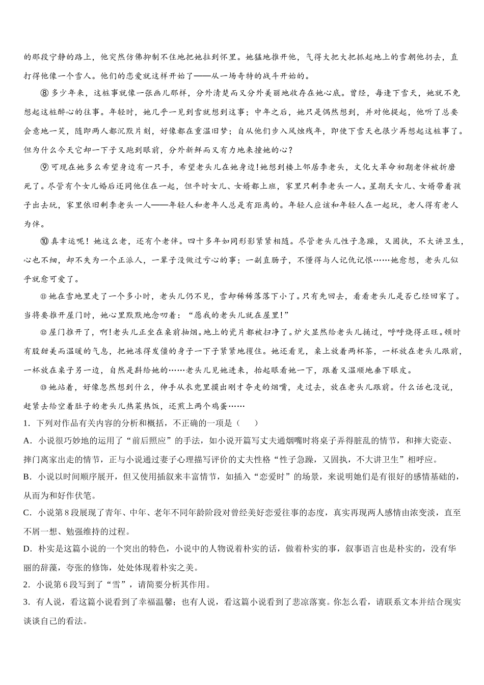 商丘市重点中学2024-2025学年高一下语文期末监测试题含解析_第2页