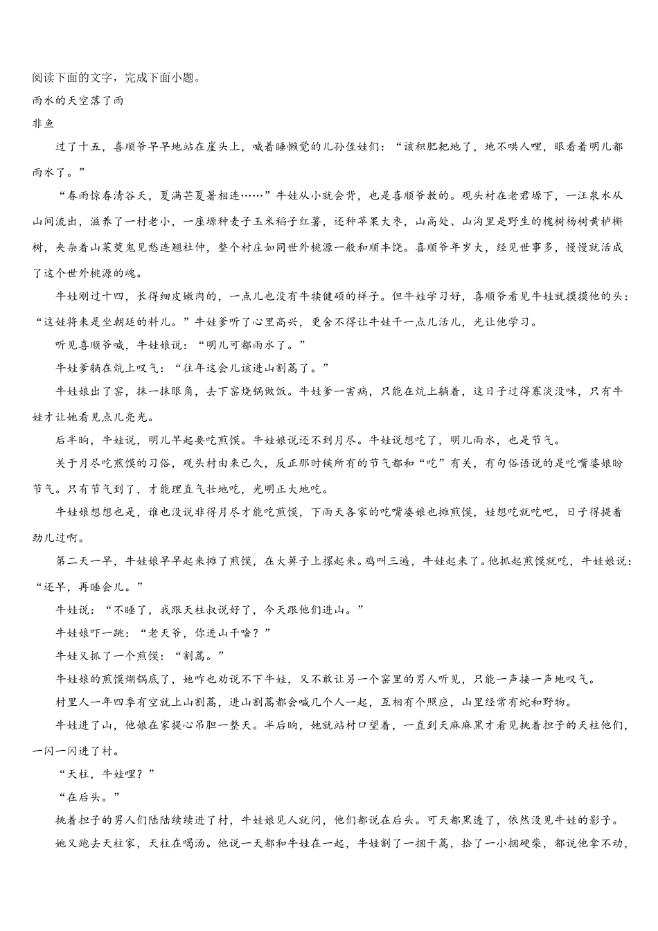 商丘市重点中学2024-2025学年高一下语文期末监测试题含解析_第3页