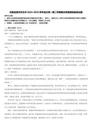 河南省漯河市五中2024-2025学年语文高一第二学期期末质量跟踪监视试题含解析