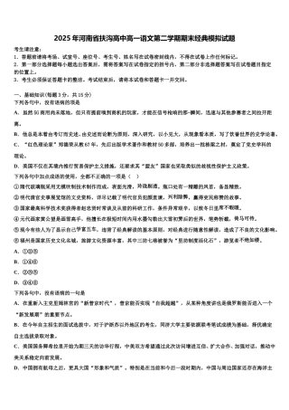 2025年河南省扶沟高中高一语文第二学期期末经典模拟试题含解析