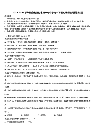 2024-2025学年河南省开封市第十七中学高一下语文期末检测模拟试题含解析