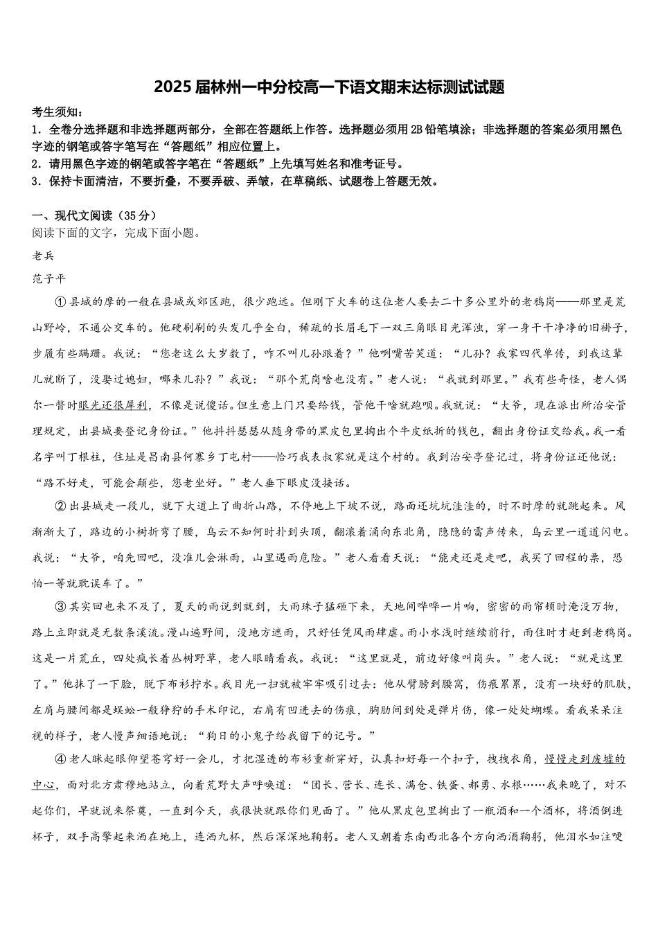 2025届林州一中分校高一下语文期末达标测试试题含解析_第1页