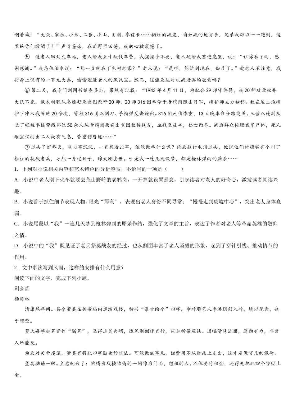 2025届林州一中分校高一下语文期末达标测试试题含解析_第2页