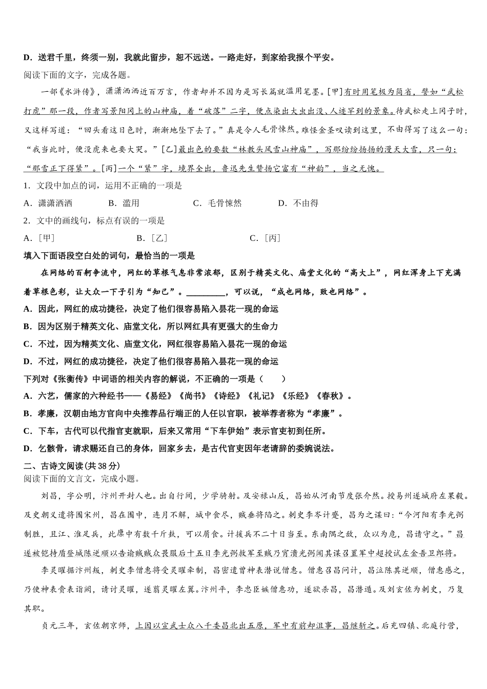 河南省安阳市安阳县一中2024-2025学年语文高一下期末监测试题含解析_第2页