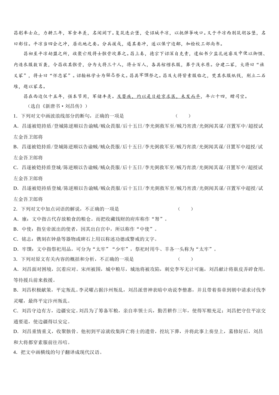 河南省安阳市安阳县一中2024-2025学年语文高一下期末监测试题含解析_第3页
