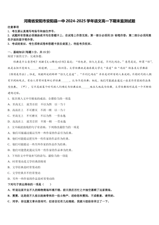 河南省安阳市安阳县一中2024-2025学年语文高一下期末监测试题含解析
