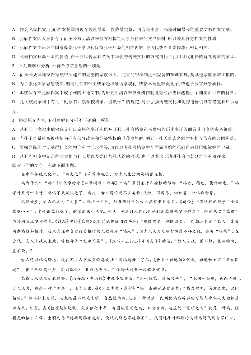 2025年河南省罗山县高级中学老校区高一语文第二学期期末综合测试试题含解析_第2页