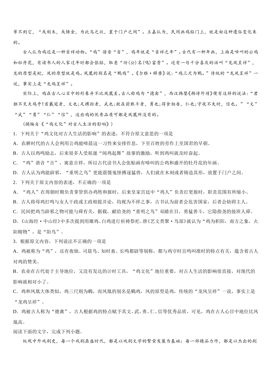 2025年河南省罗山县高级中学老校区高一语文第二学期期末综合测试试题含解析_第3页