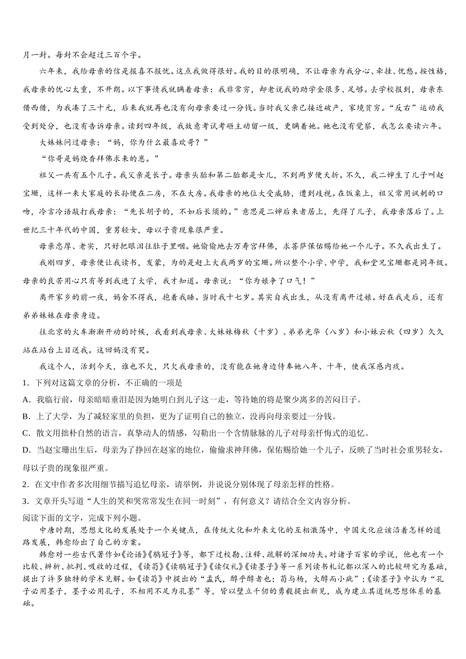 河南省平顶山市汝州市实验中学2024-2025学年语文高一下期末质量跟踪监视试题含解析_第2页