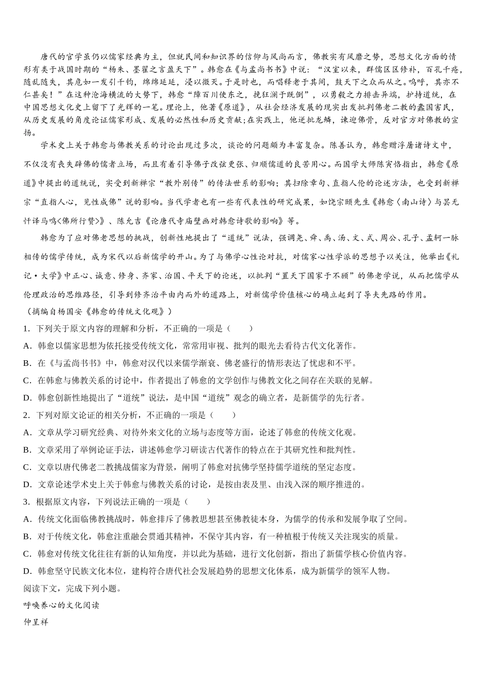 河南省平顶山市汝州市实验中学2024-2025学年语文高一下期末质量跟踪监视试题含解析_第3页