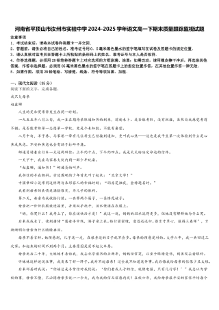河南省平顶山市汝州市实验中学2024-2025学年语文高一下期末质量跟踪监视试题含解析