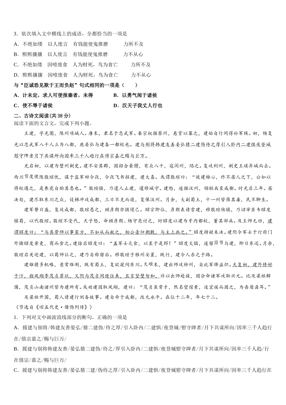 2024-2025学年河南省驻马店经济开发区高级中学语文高一第二学期期末调研试题含解析_第3页