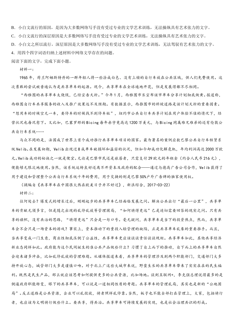 2025年河南省兰考县三中高一下语文期末质量检测试题含解析_第2页