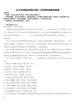 2025年河南省兰考县三中高一下语文期末质量检测试题含解析