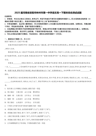 2025届河南省安阳市林州市第一中学语文高一下期末综合测试试题含解析