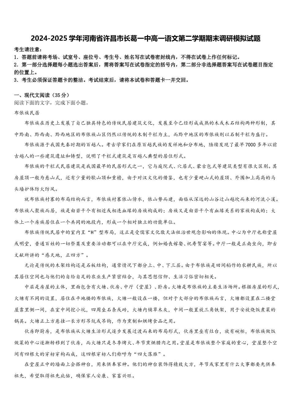 2024-2025学年河南省许昌市长葛一中高一语文第二学期期末调研模拟试题含解析_第1页