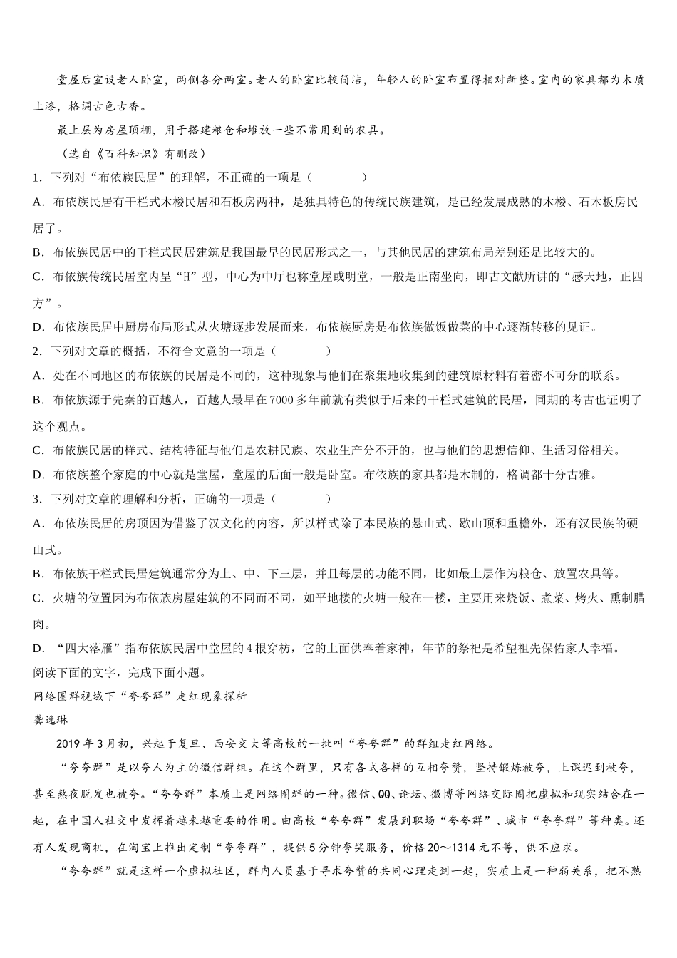 2024-2025学年河南省许昌市长葛一中高一语文第二学期期末调研模拟试题含解析_第2页