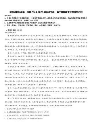 河南省封丘县第一中学2024-2025学年语文高一第二学期期末统考模拟试题含解析