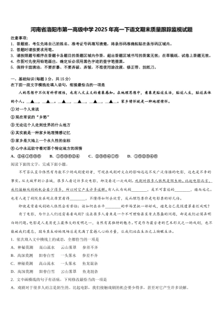 河南省洛阳市第一高级中学2025年高一下语文期末质量跟踪监视试题含解析